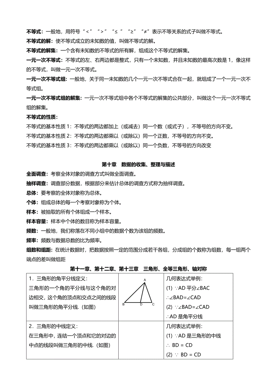 数学开学考试复习资料_第4页