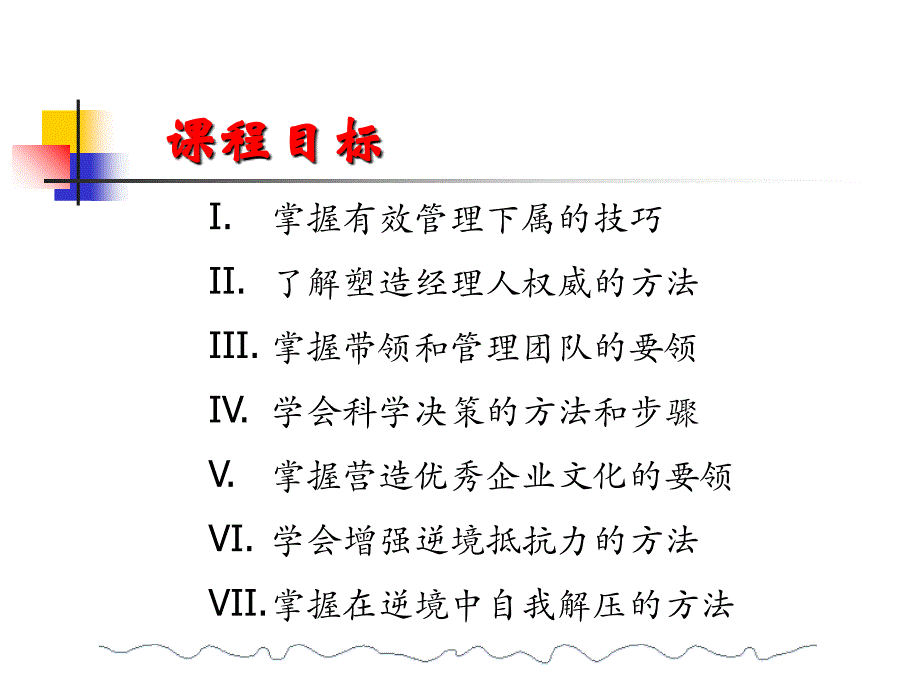 如何成为一名成功的职业经理人_第3页