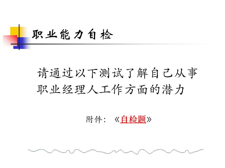 如何成为一名成功的职业经理人_第4页