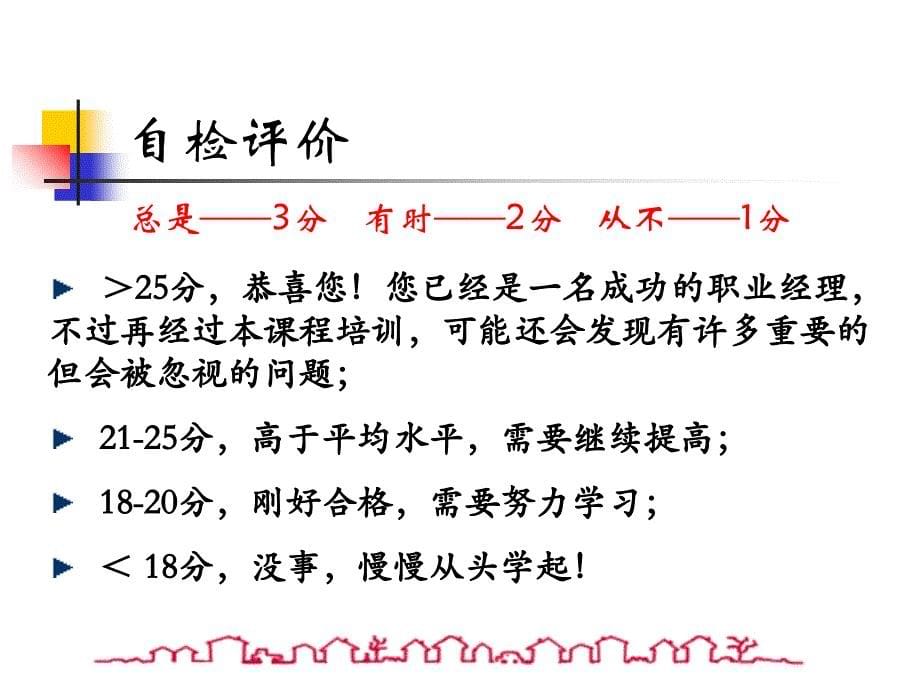 如何成为一名成功的职业经理人_第5页