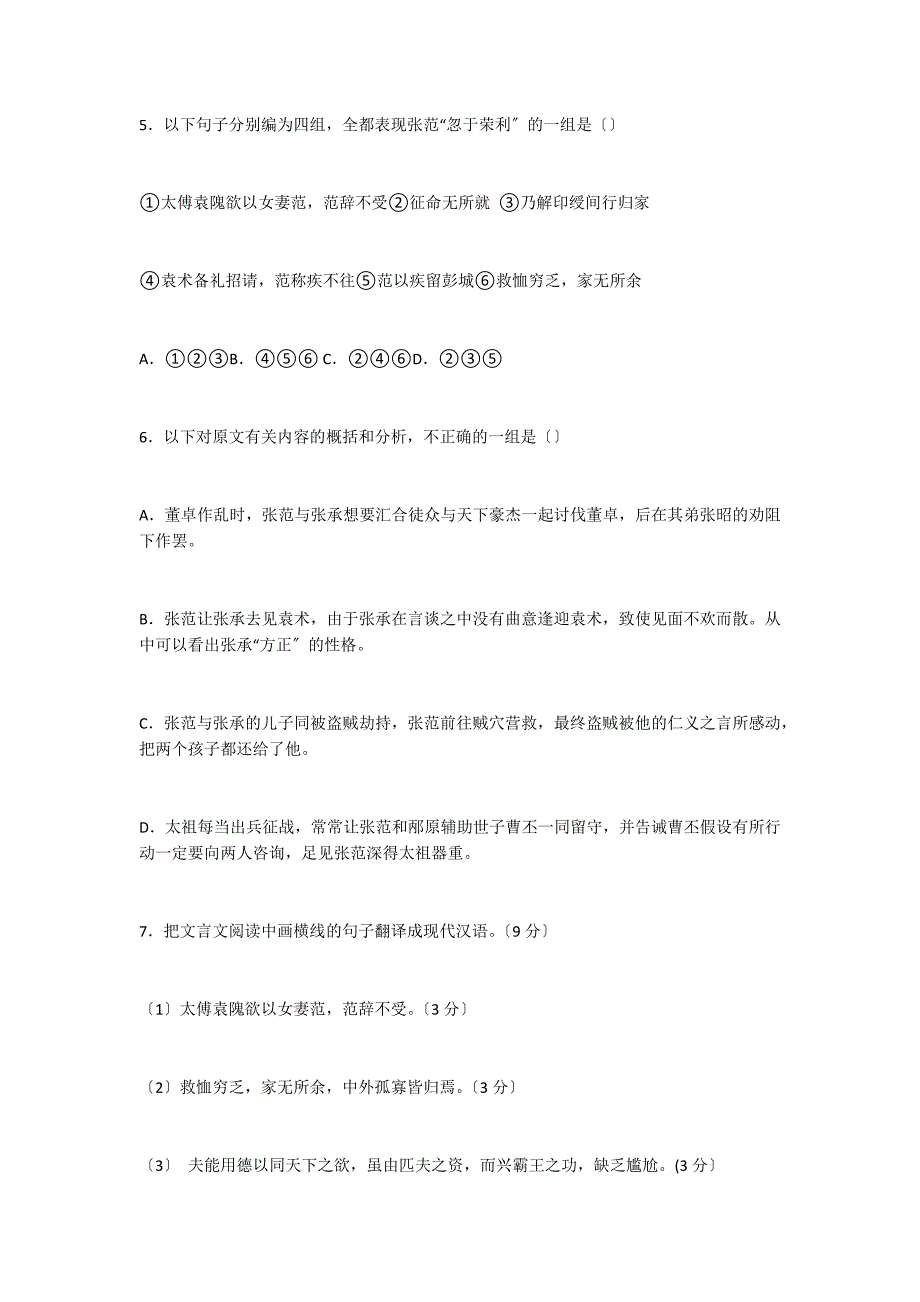 “张范字公仪河内修武人也”阅读答案_第2页