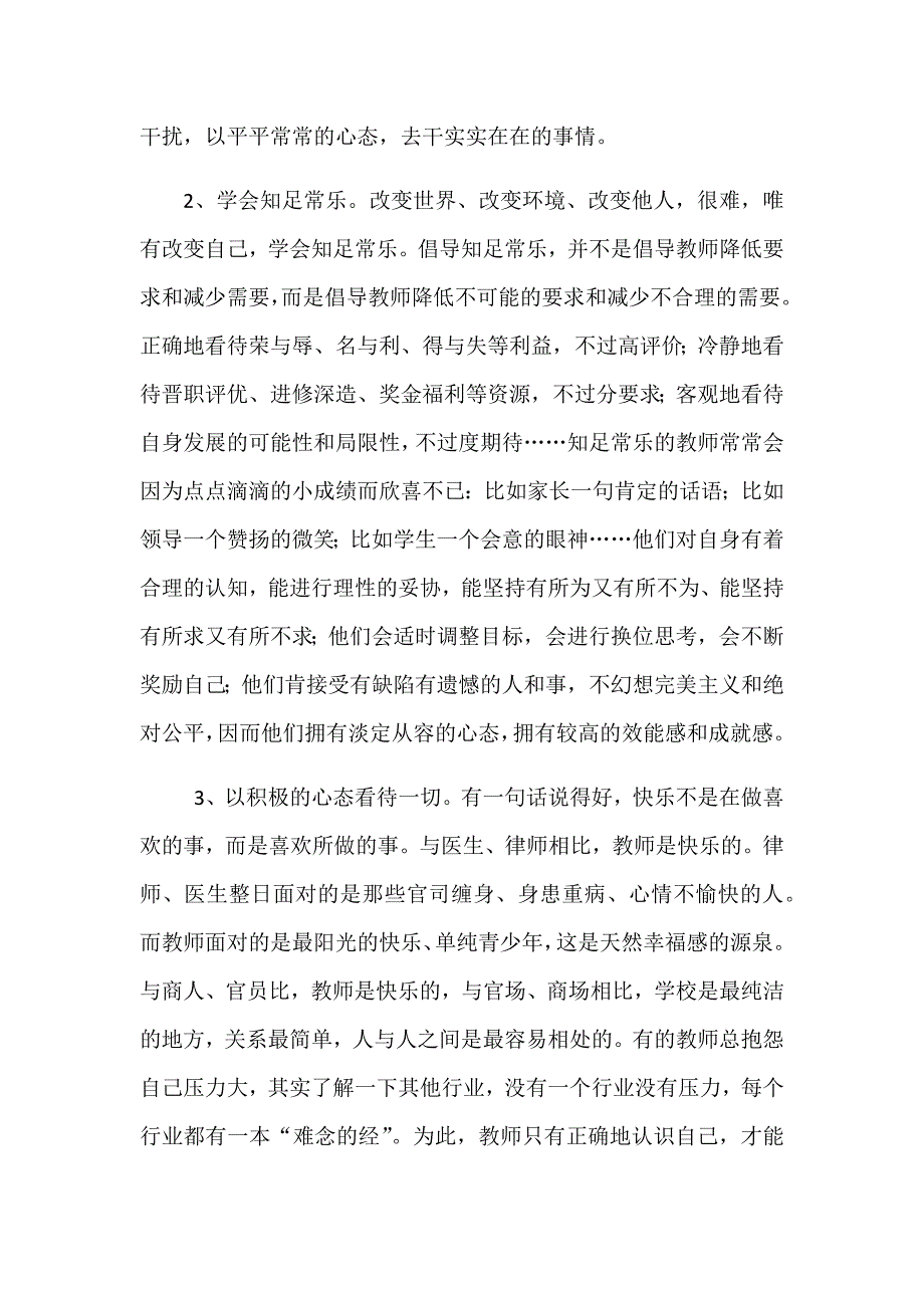 提升教师的职业幸福感.docx_第2页