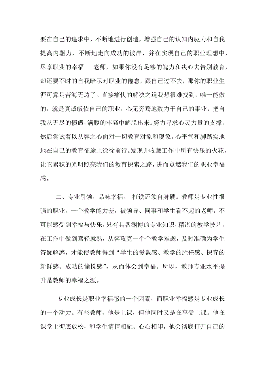 提升教师的职业幸福感.docx_第4页