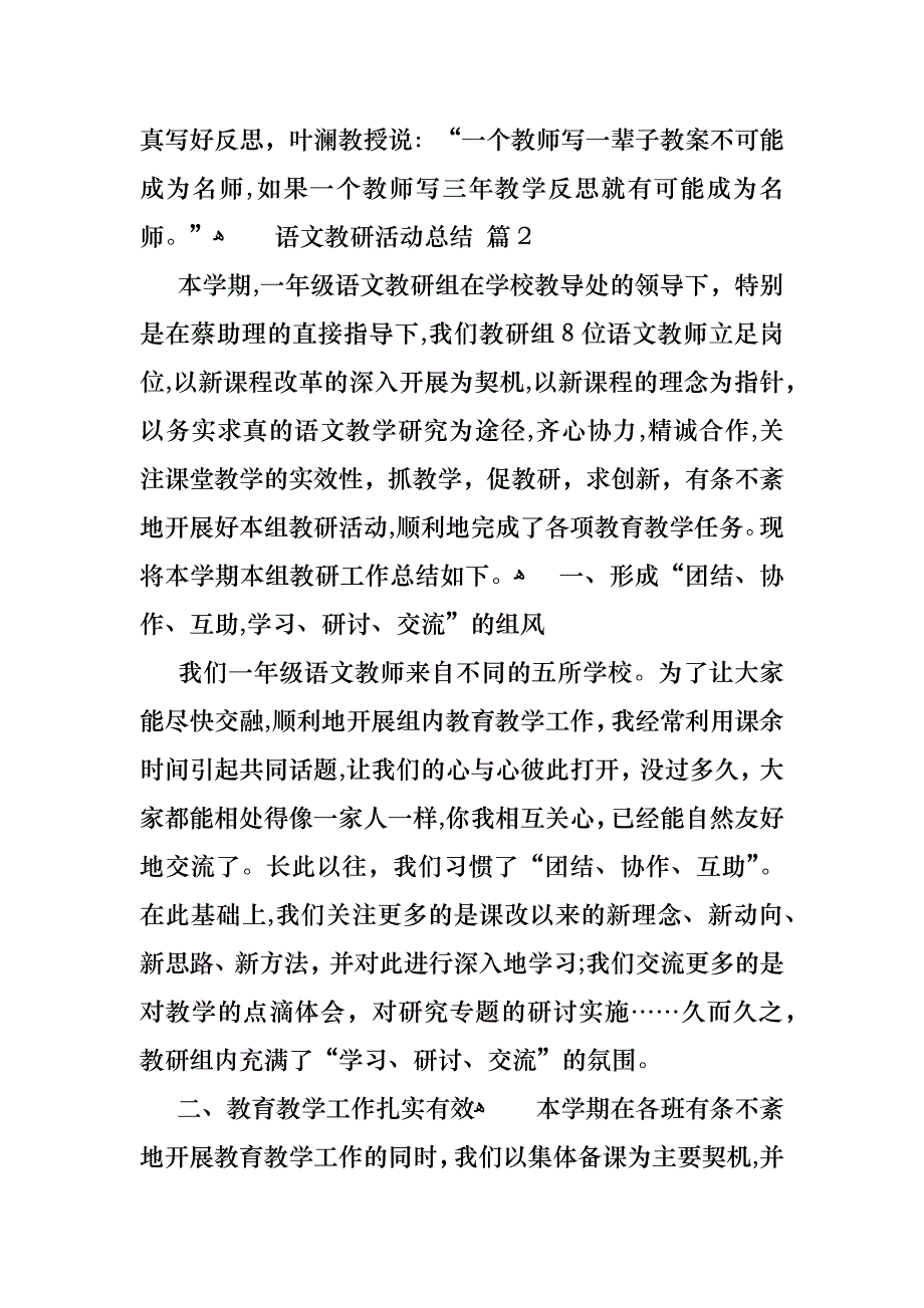 语文教研活动总结三篇_1_第3页