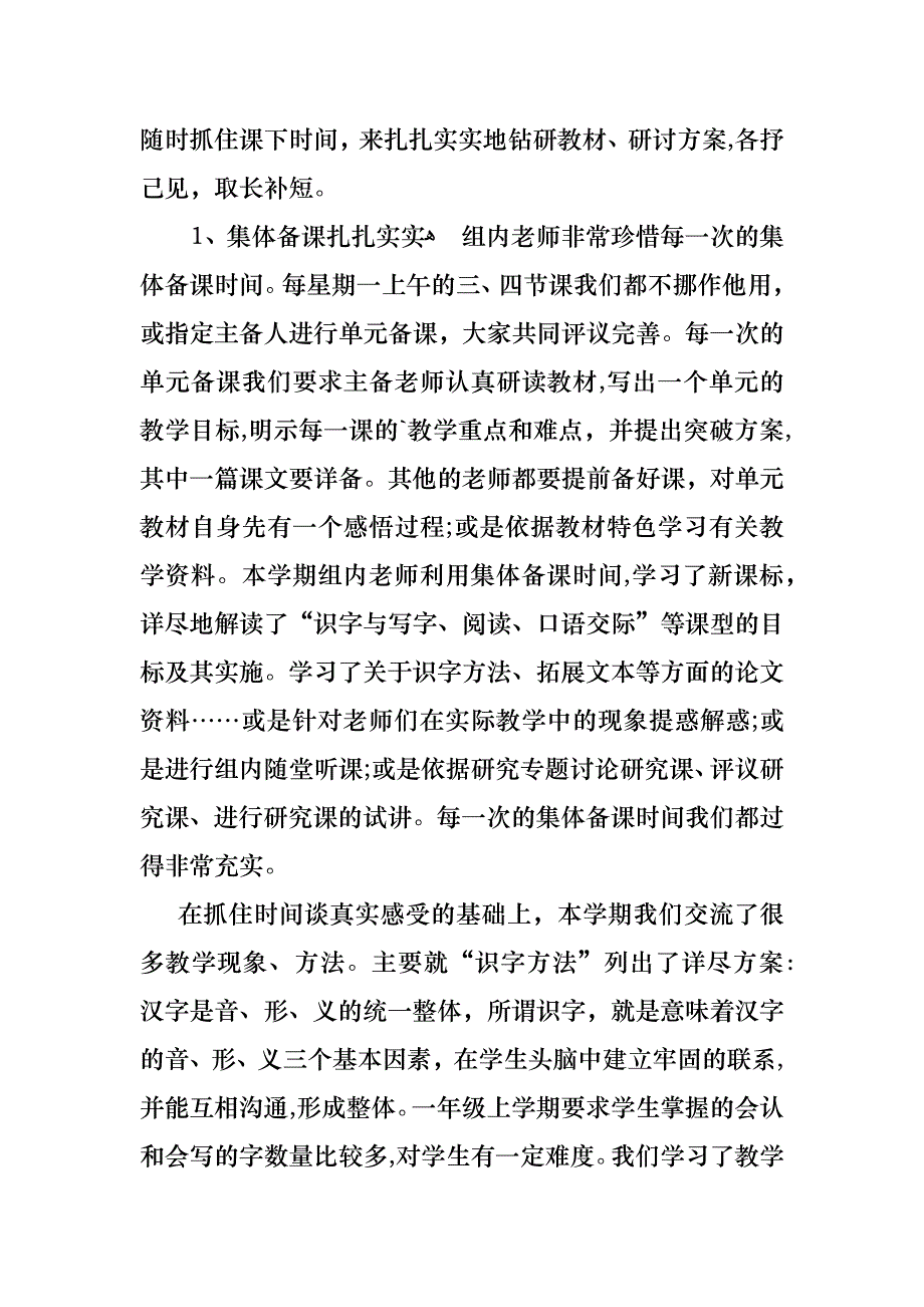 语文教研活动总结三篇_1_第4页