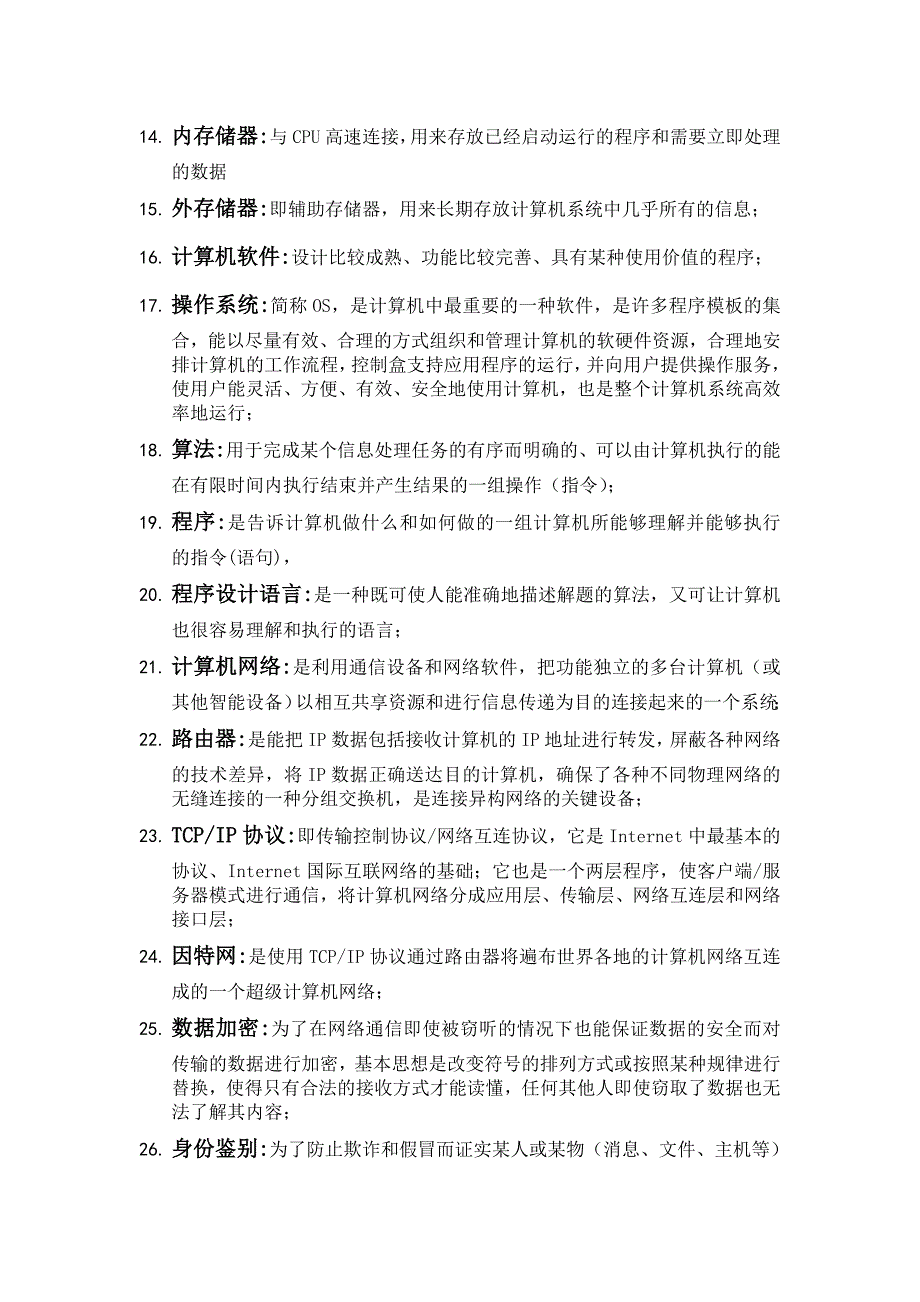 (精选)大学计算机信息技术复习.doc_第2页