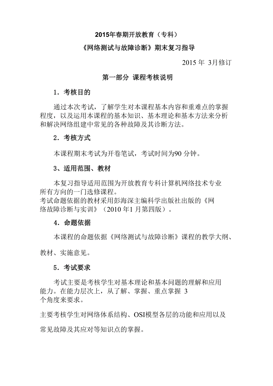 网络测试与故障诊断_第1页