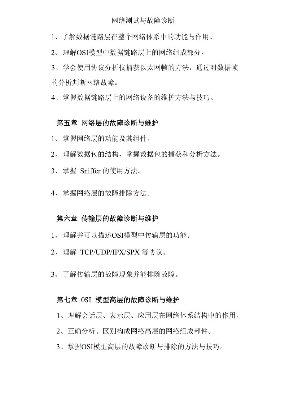 网络测试与故障诊断_第3页