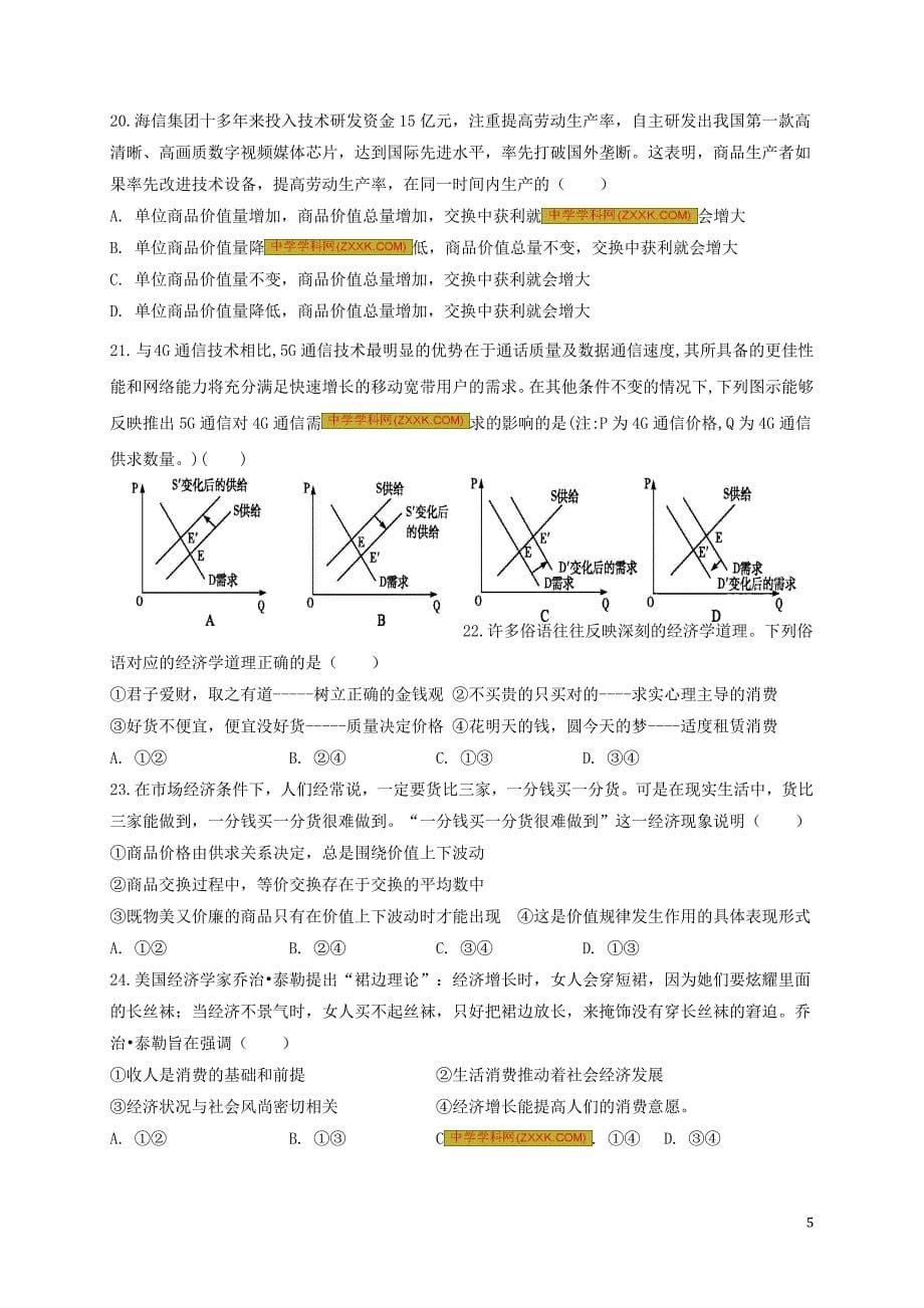 宁夏平罗高级中学2018-2019学年高二政治下学期第二次月考试题（无答案）_第5页