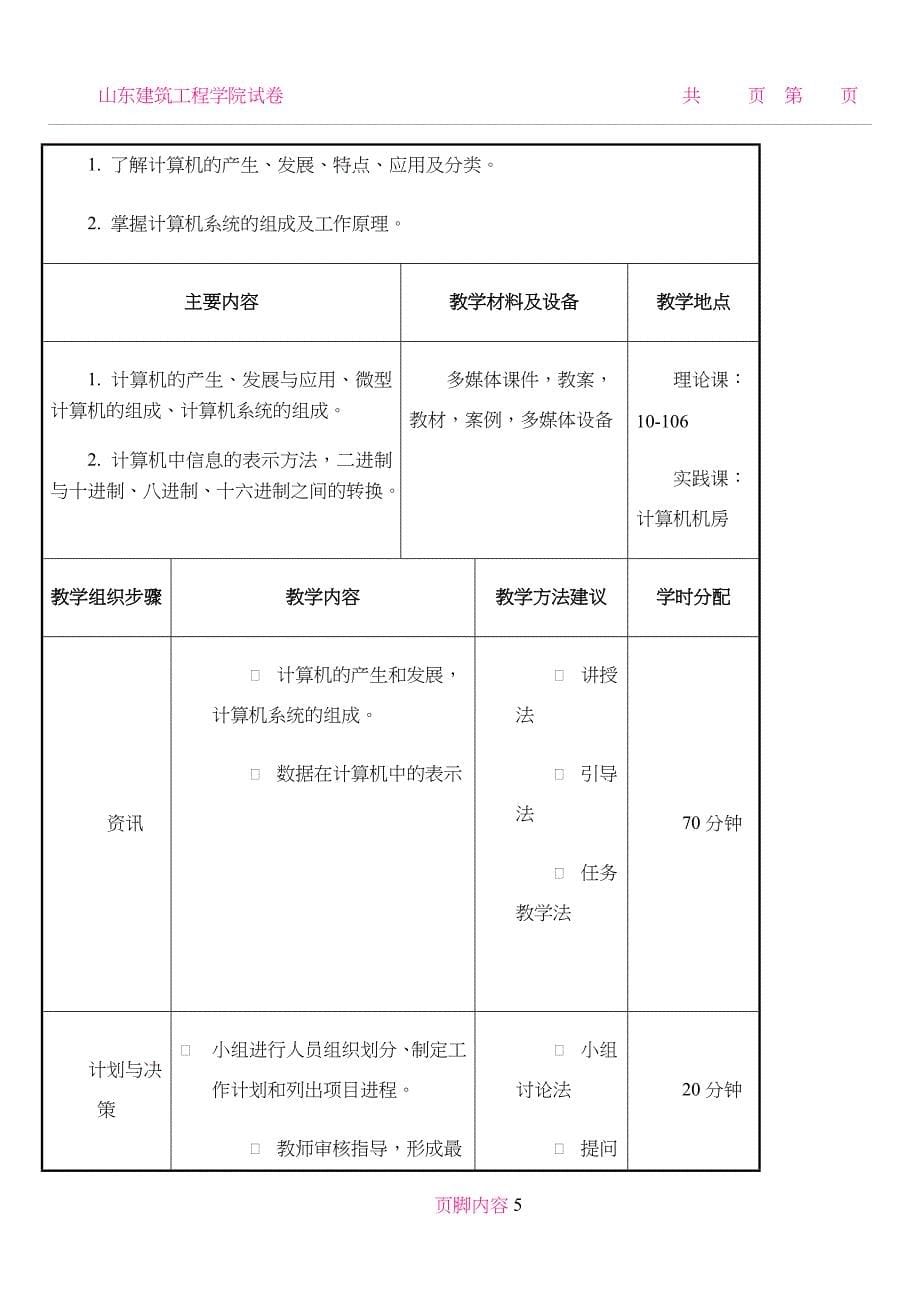 《计算机文化基础》课程标准_第5页