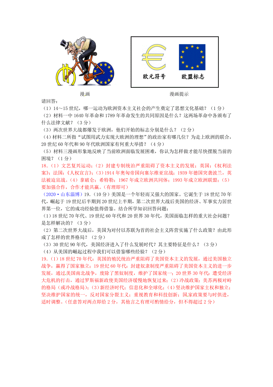 山东省淄博市2020年中考历史真题试题(1)_第4页