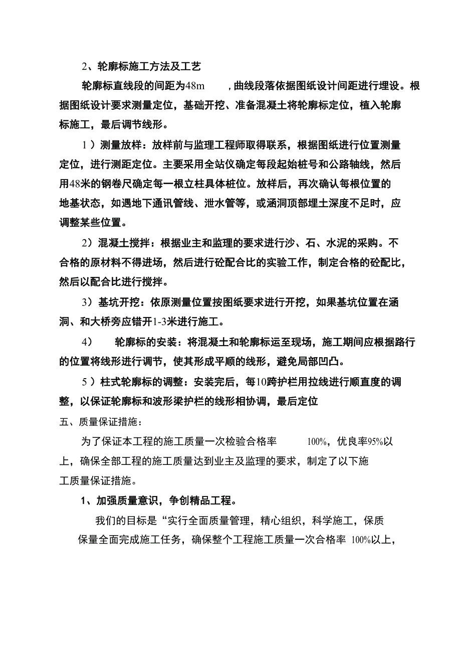 轮廓标施工方案_第3页