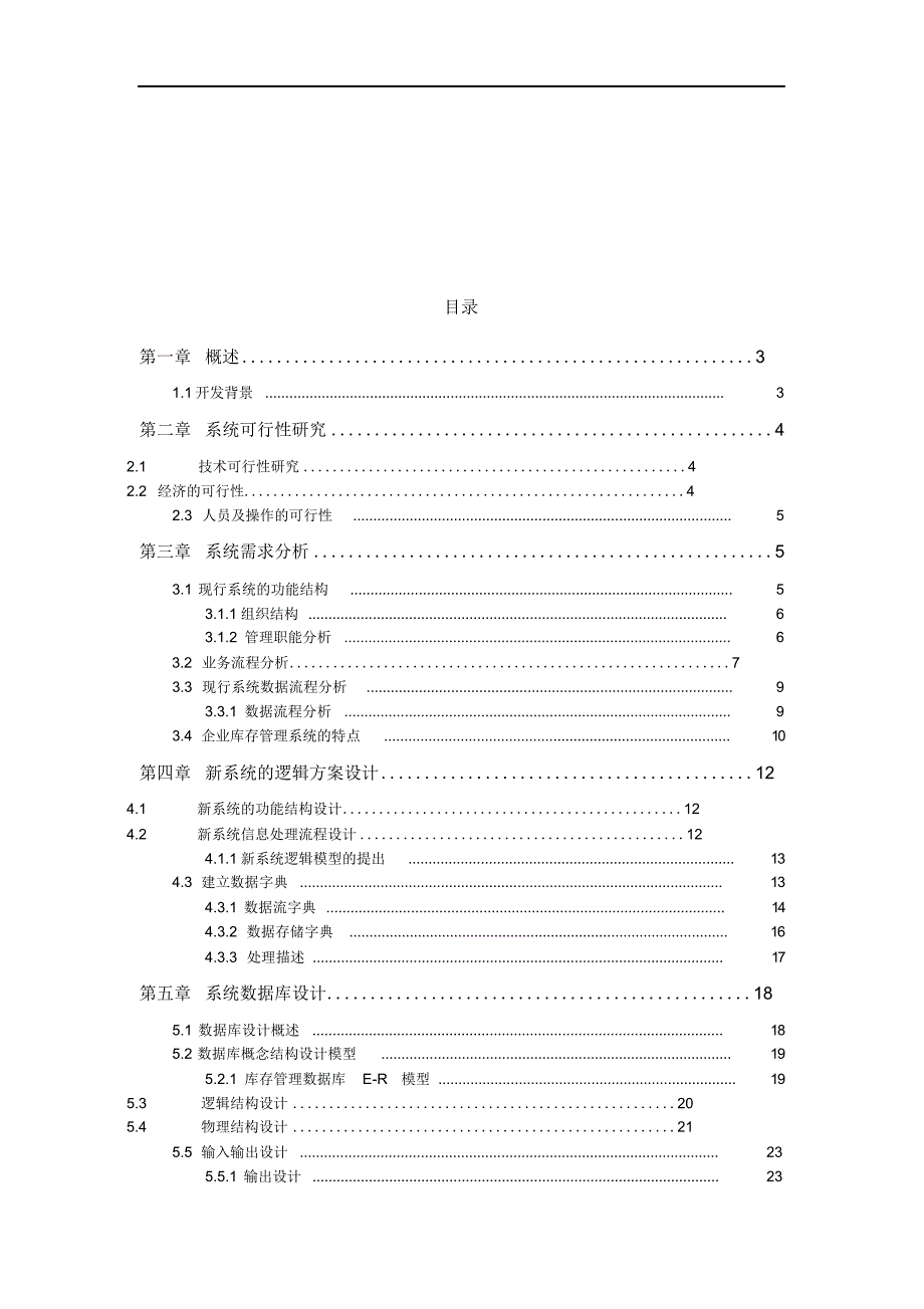 完整版（2022年）管理信息系统实验报告.docx_第3页