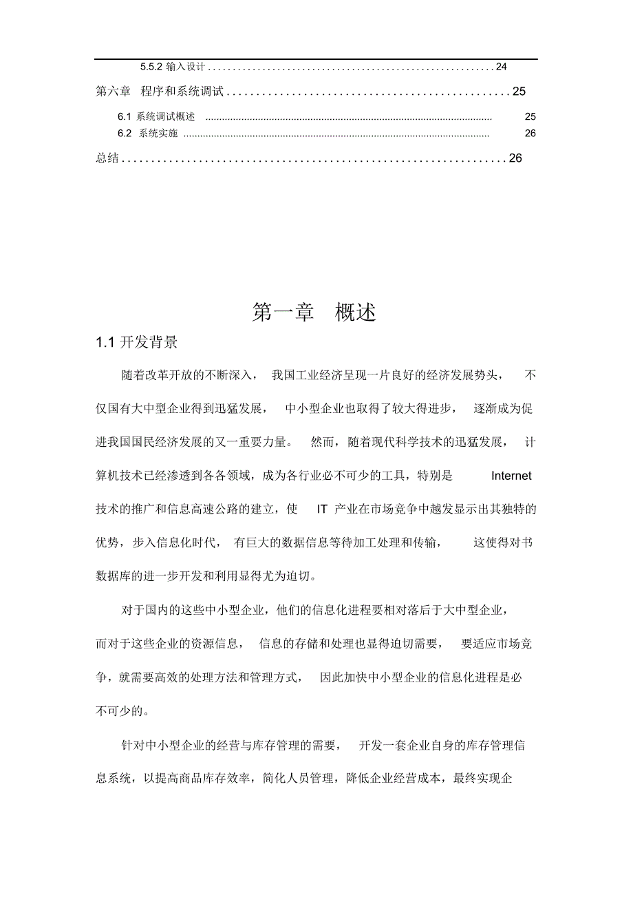 完整版（2022年）管理信息系统实验报告.docx_第4页