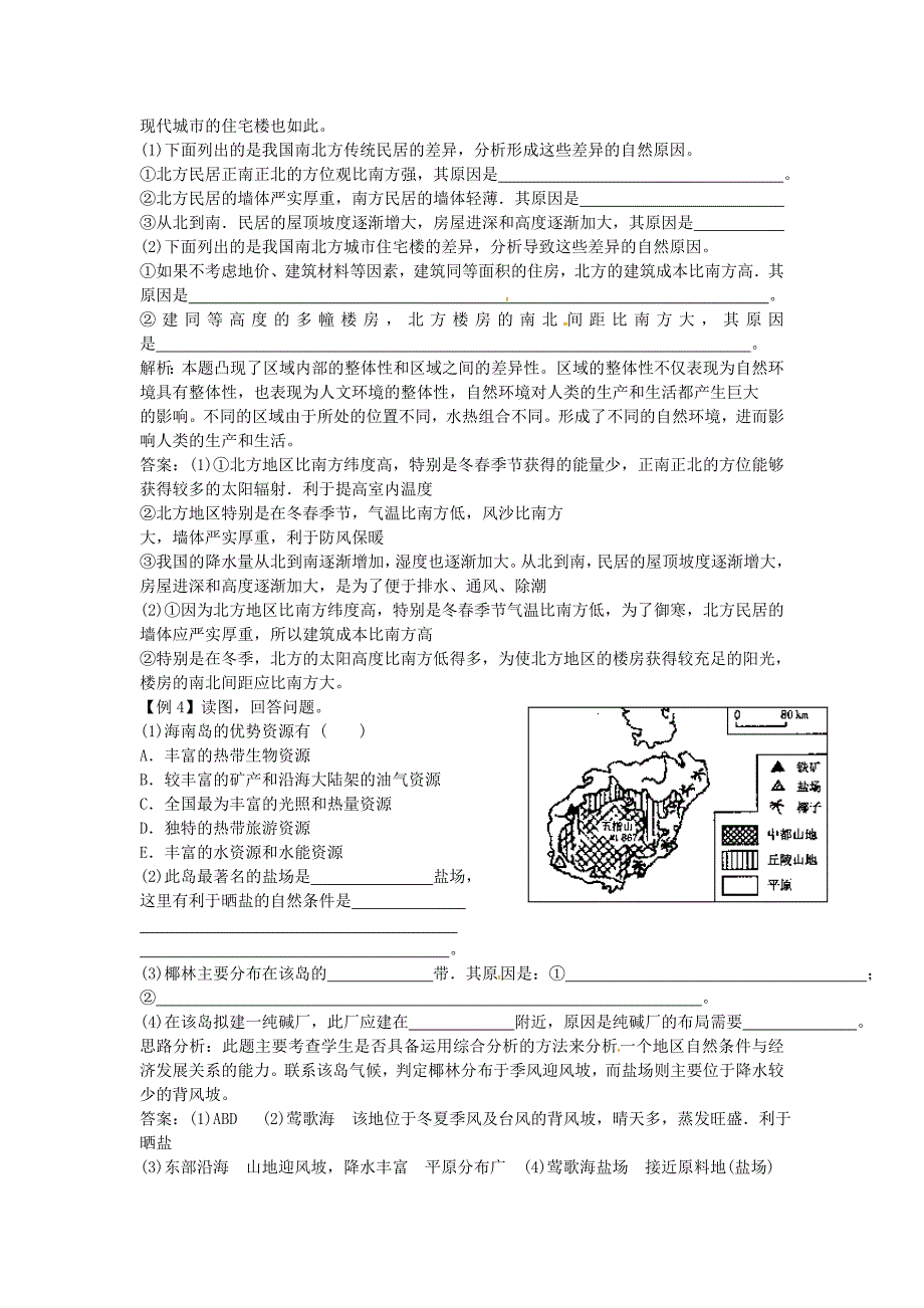 省徐州市睢宁县宁海外国语学校高中地理 1.1认识区域教案 鲁教版必修3_第3页