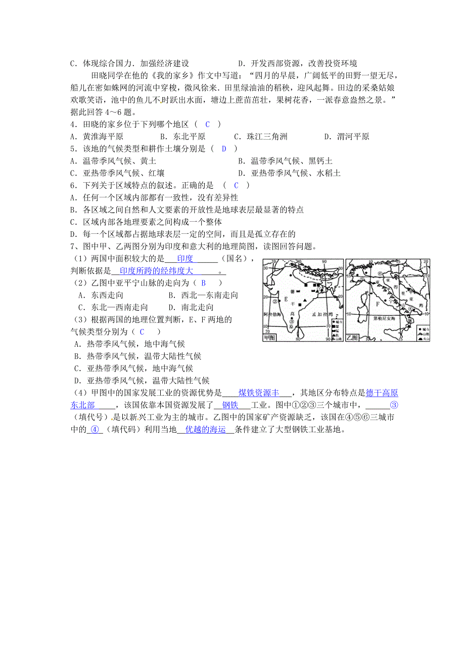 省徐州市睢宁县宁海外国语学校高中地理 1.1认识区域教案 鲁教版必修3_第5页