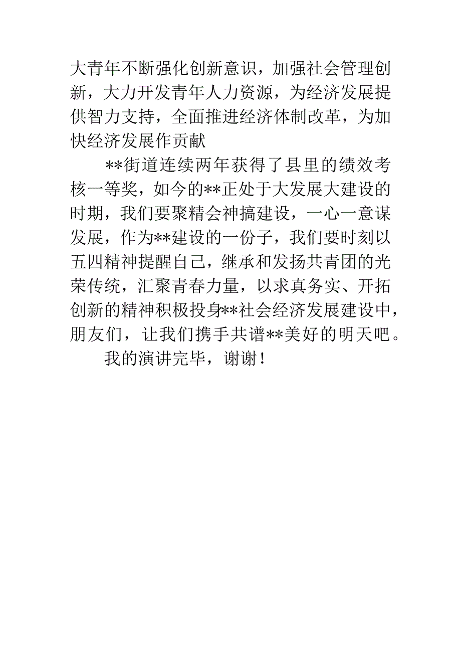 街道五四精神演讲稿.docx_第3页