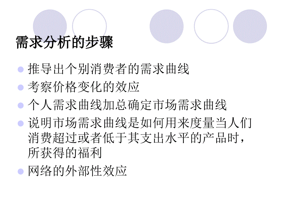 个人需求和市场需求.ppt_第2页