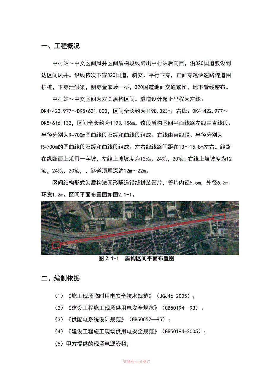 盾构施工临时用电方案_第4页