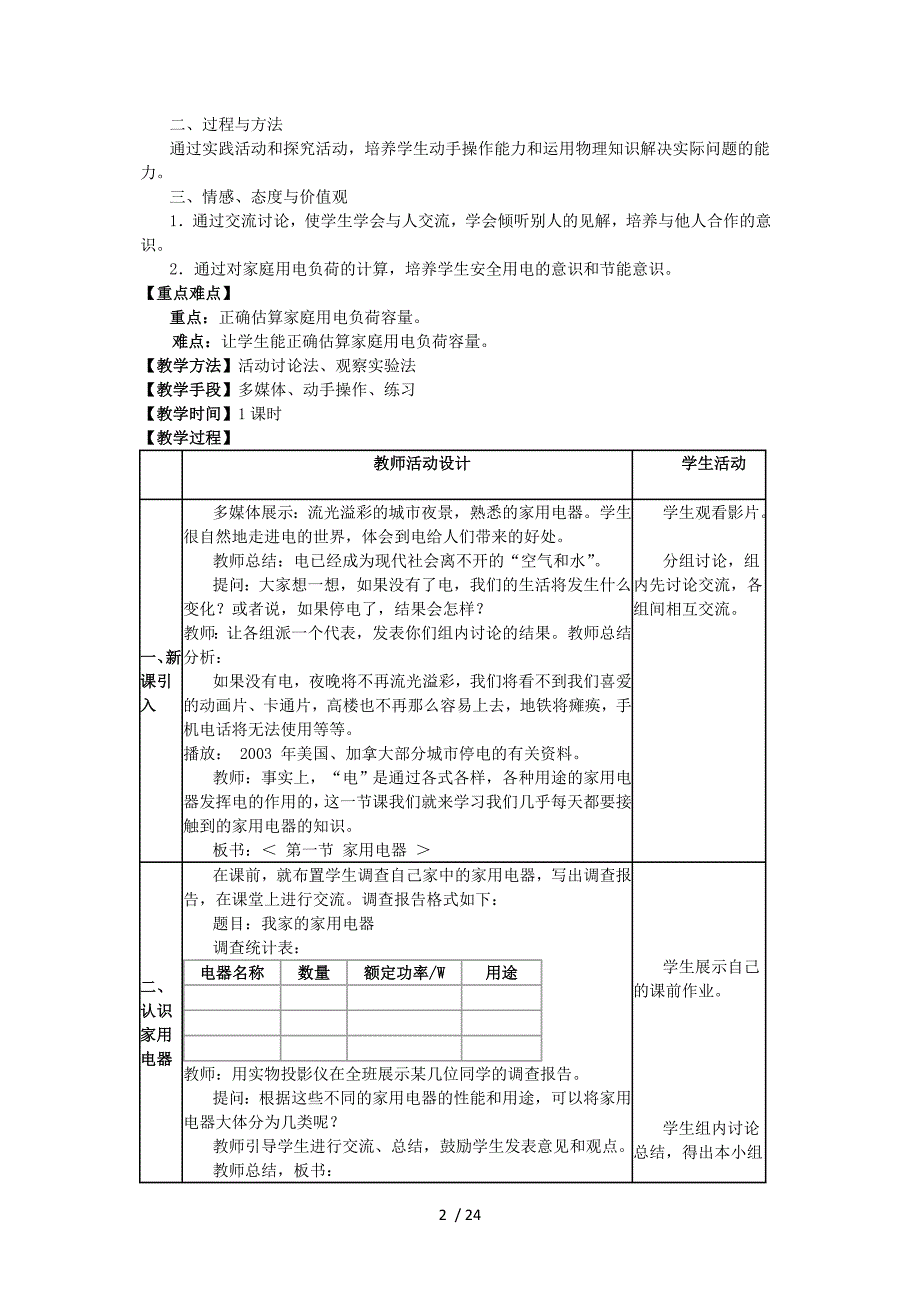 教科版九年级物理下册教案全册_第2页