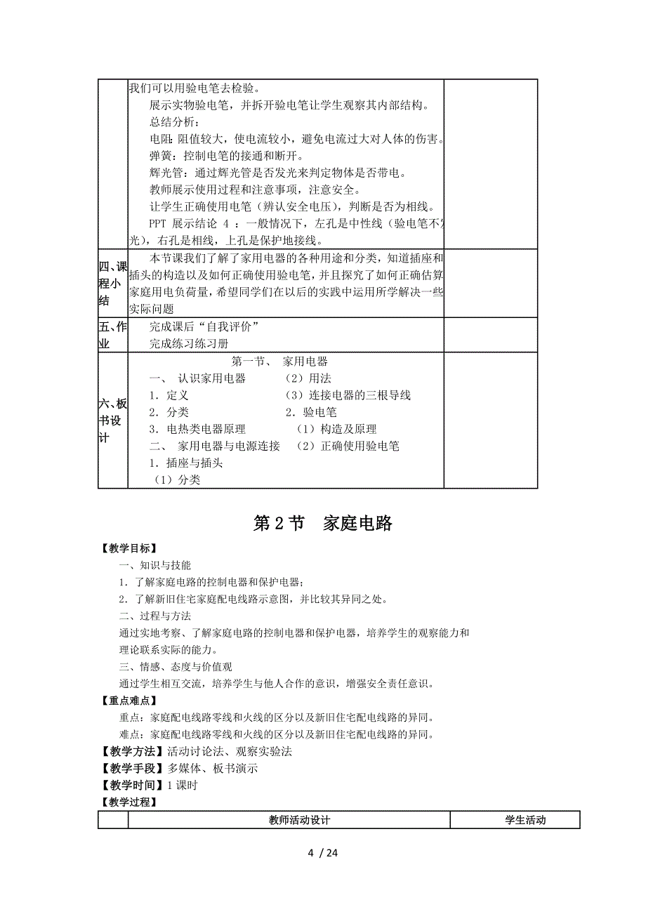 教科版九年级物理下册教案全册_第4页