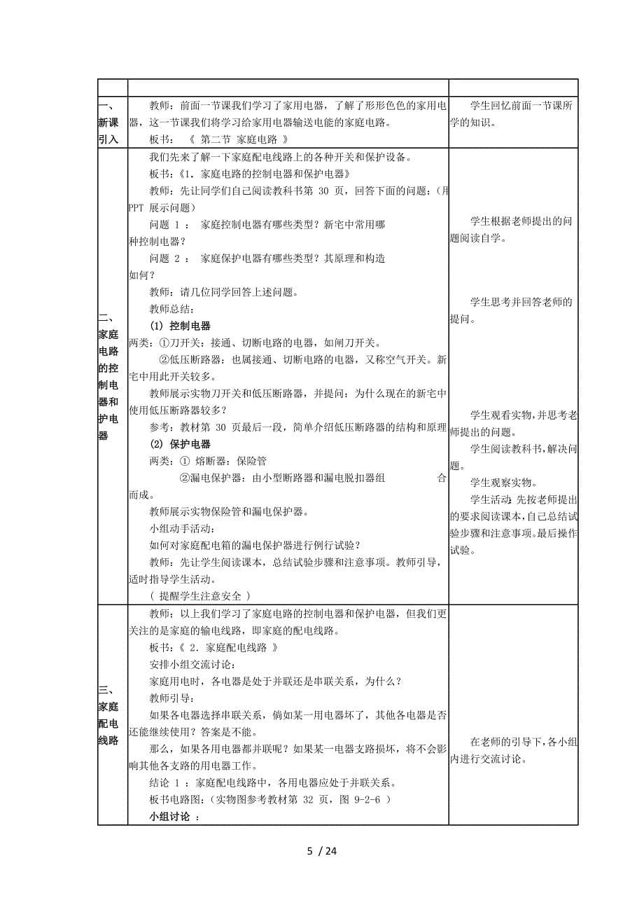 教科版九年级物理下册教案全册_第5页