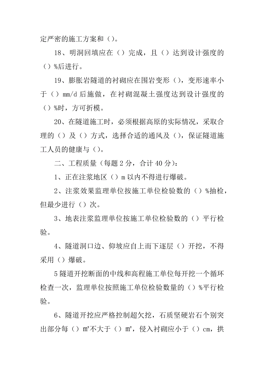 2023年隧道监理试题_监理考试隧道试题_第3页