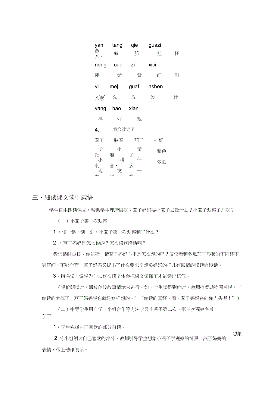 (精品)人教版小学语文二年级上册《3植物妈妈有办法》优质课教学设计_13_第2页