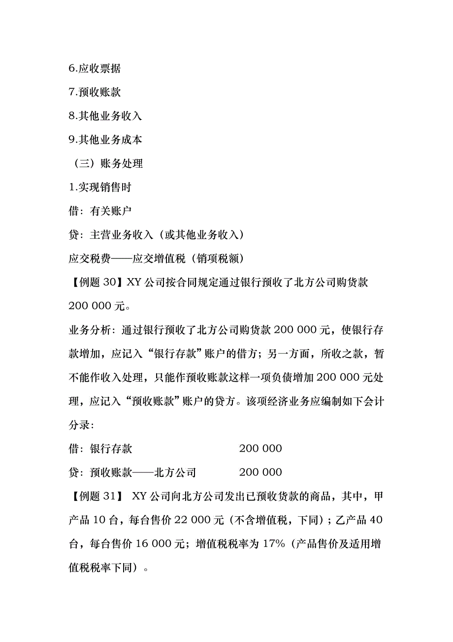 会计从业资格考试-会计基础讲义(11)-江苏专属_第2页