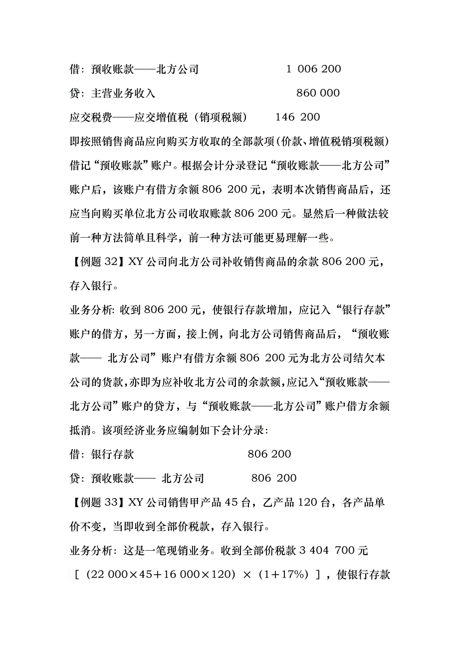 会计从业资格考试-会计基础讲义(11)-江苏专属_第4页