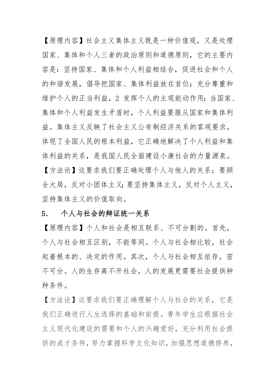 历史唯物主义基本原理和方法论_第3页