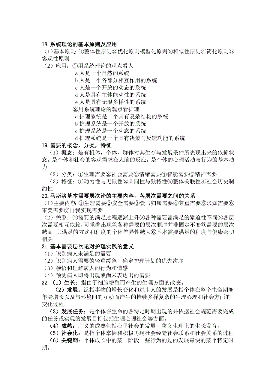 护理学导论整理_第4页