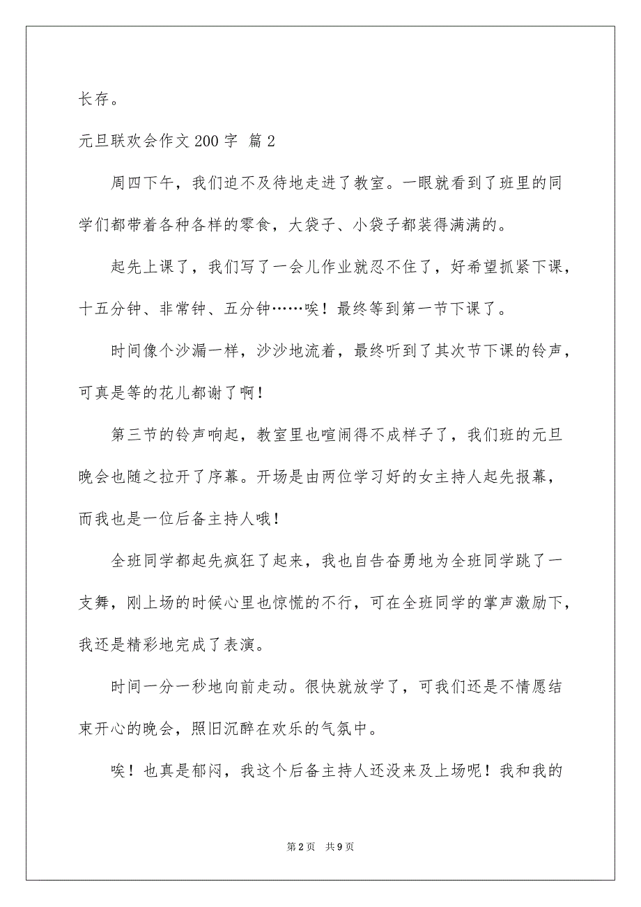 有关元旦联欢会作文200字锦集九篇_第2页