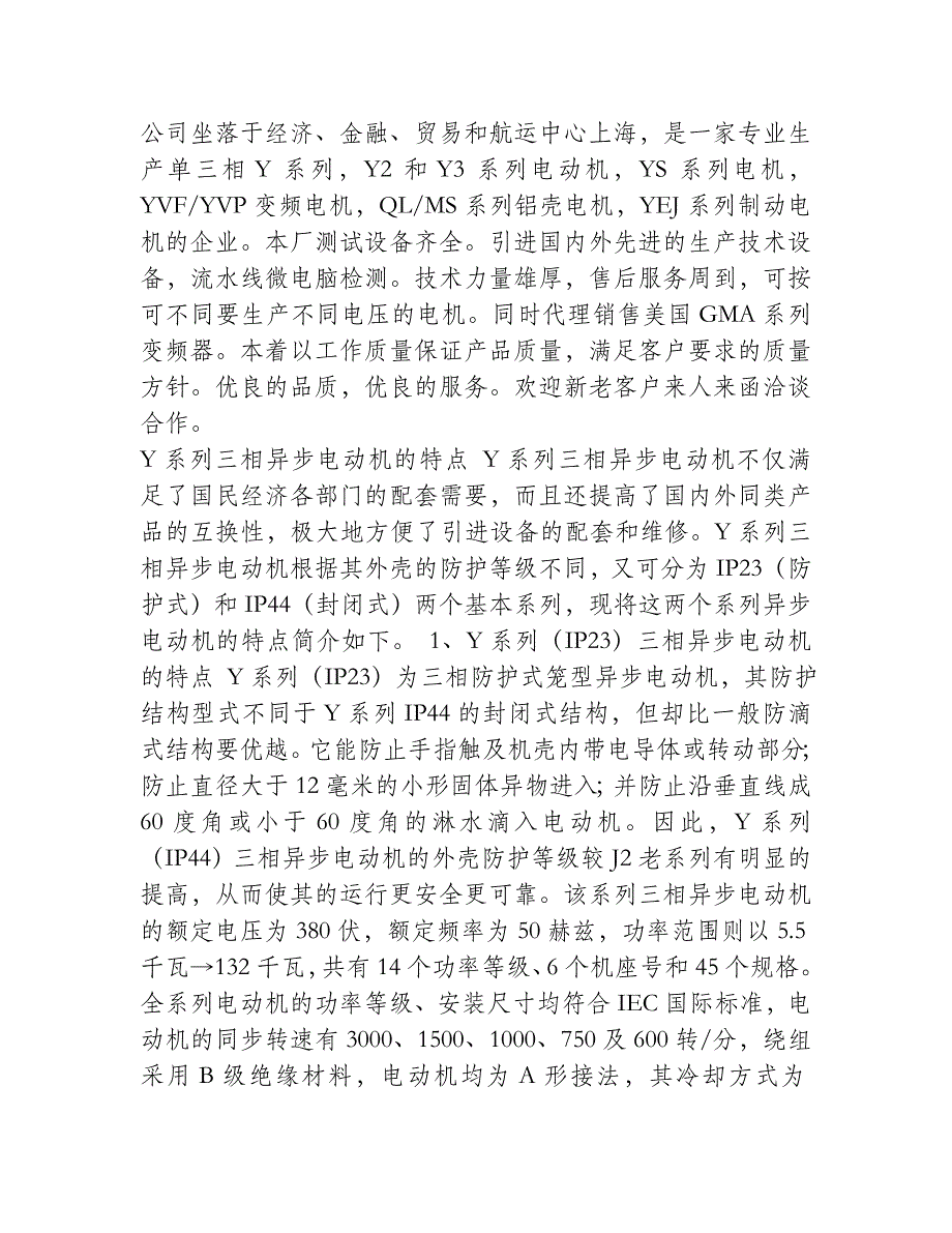 Y系列三相异步电动机的性能与特点_第2页