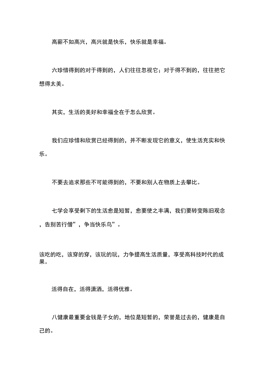 退休教师座谈会感言_第3页