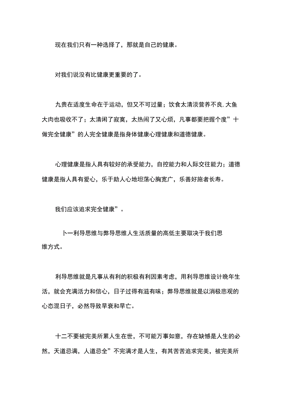 退休教师座谈会感言_第4页