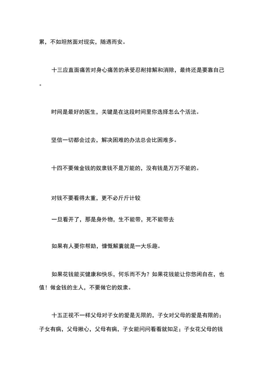 退休教师座谈会感言_第5页