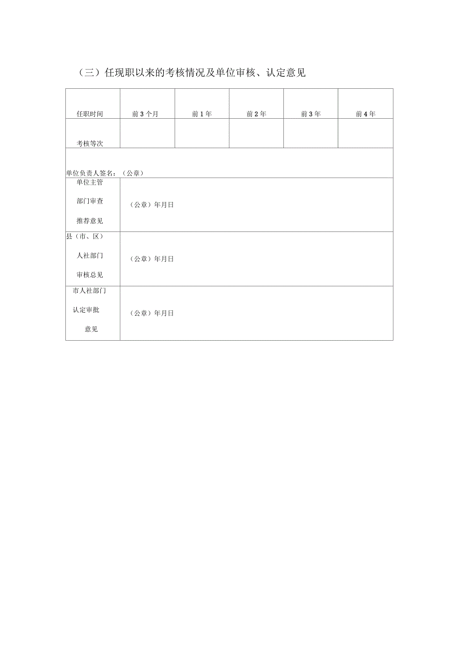 专业技术资格认定表_第4页