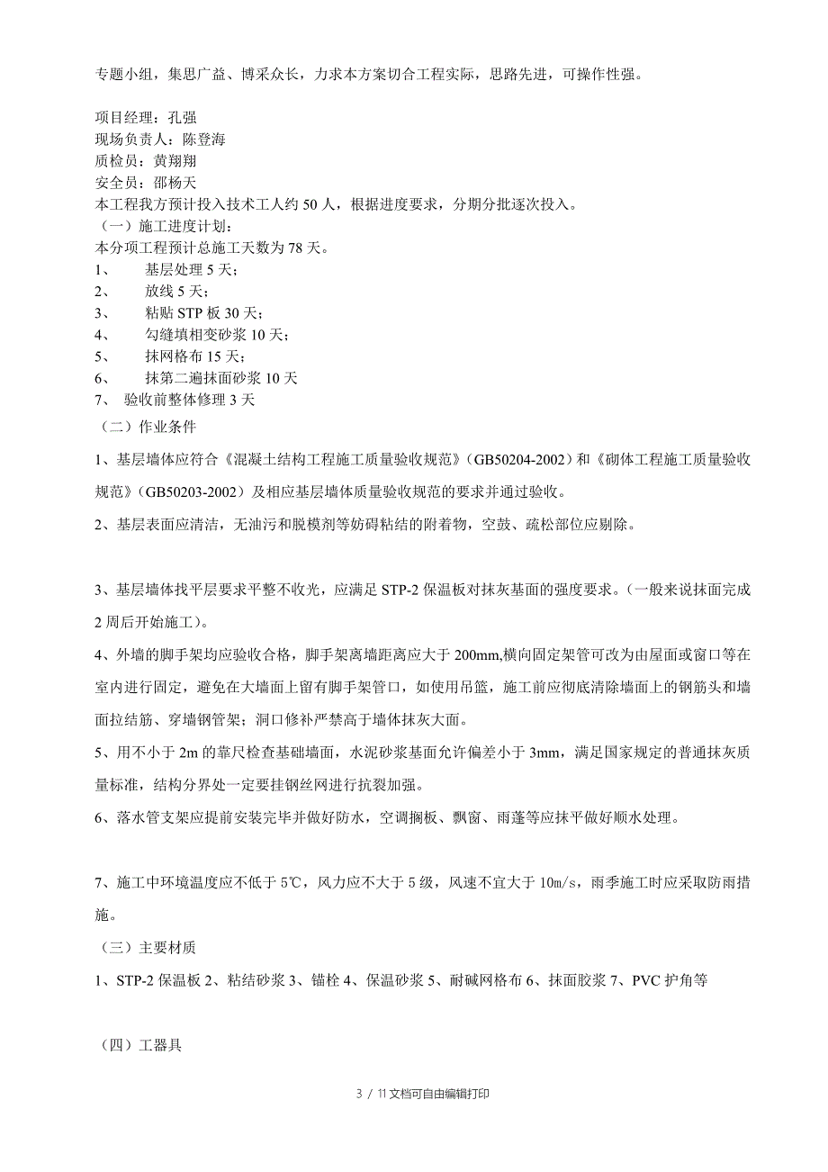 STP板施工方案锚固_第3页