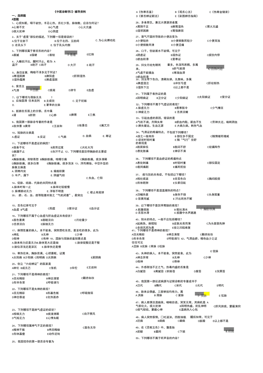 《中医诊断学Z》答案_第1页