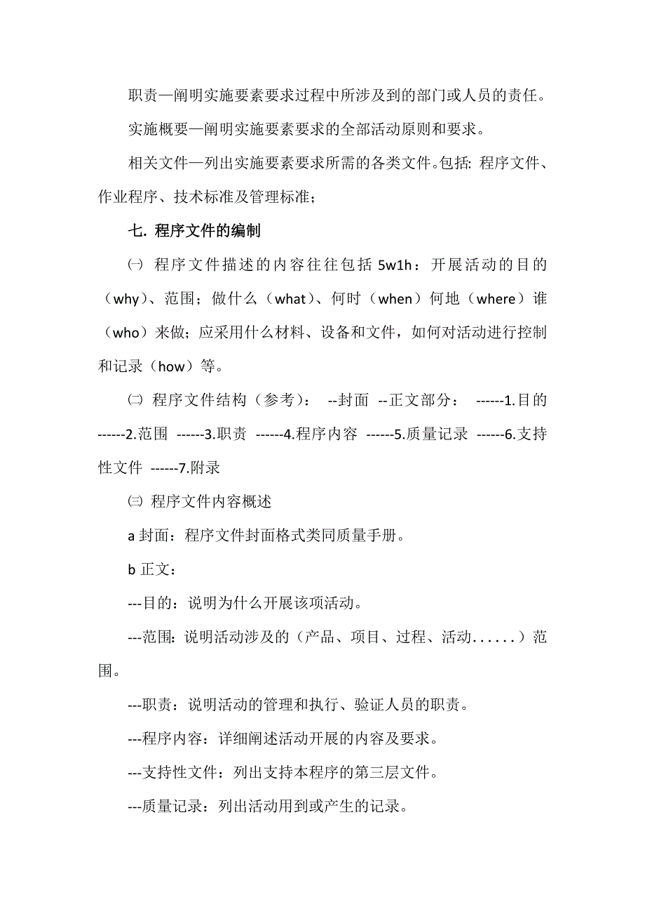 如何编写iso质量体系文件_第5页