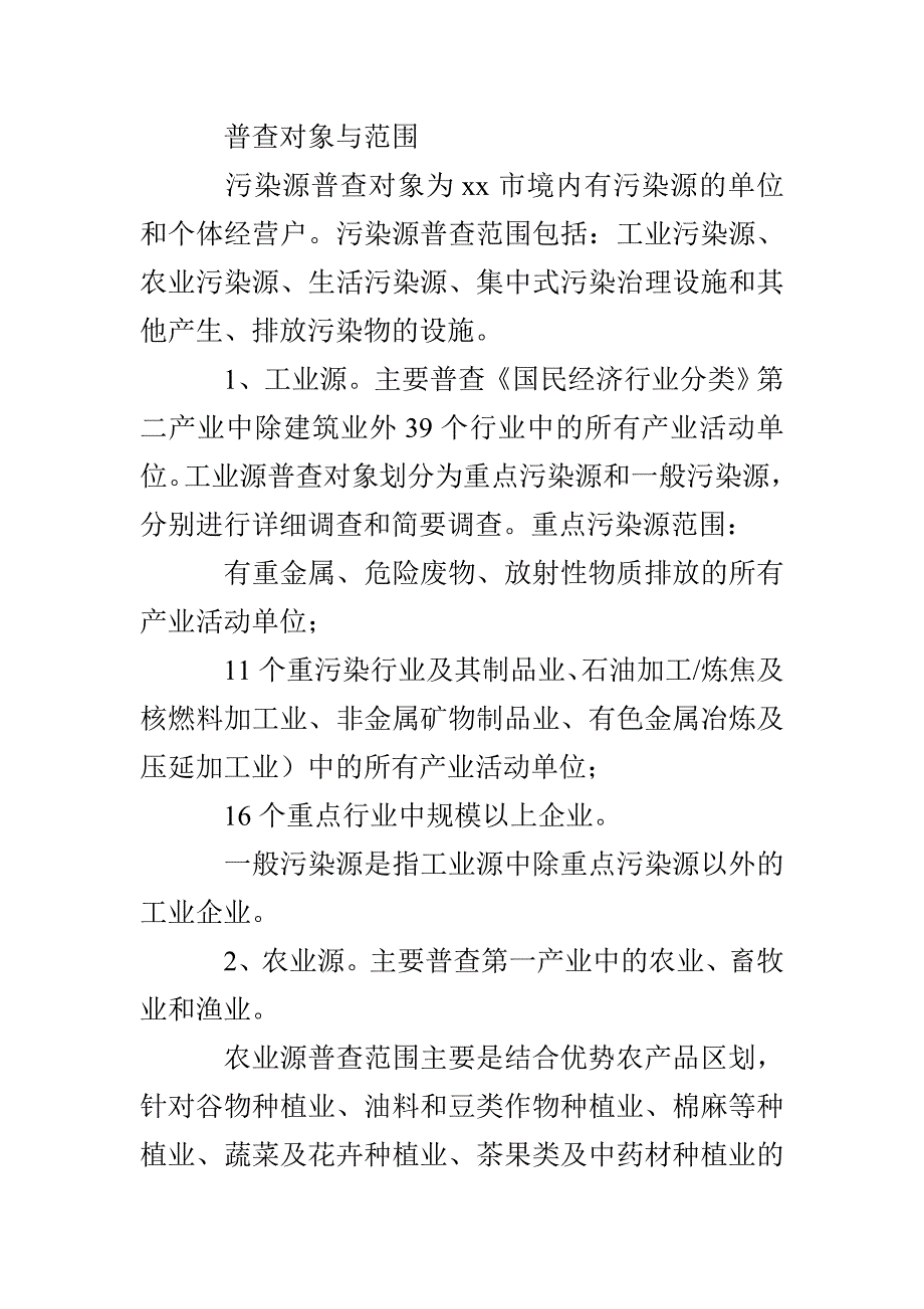 污染源普查工作方案_第2页