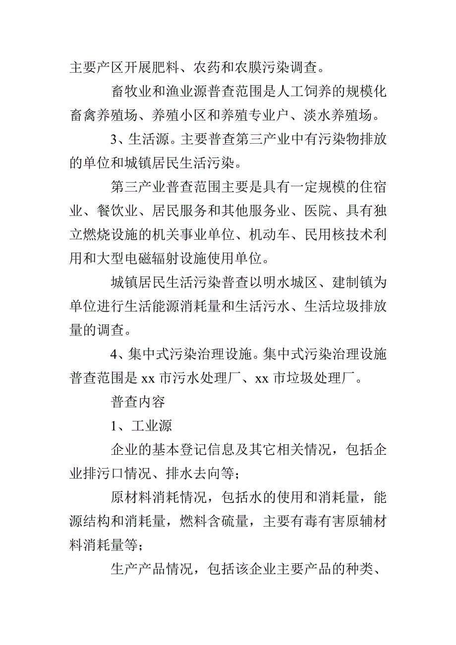 污染源普查工作方案_第3页