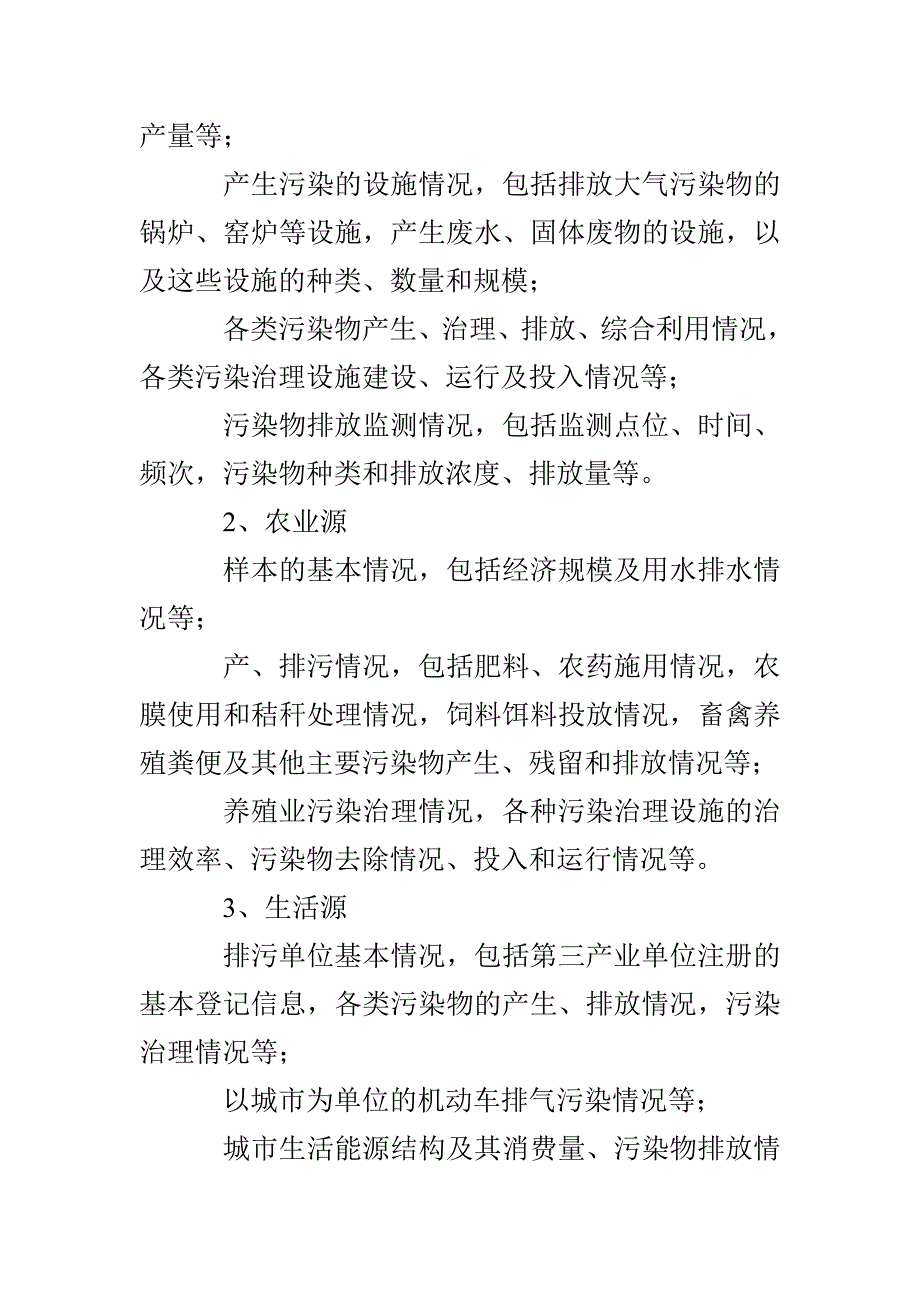 污染源普查工作方案_第4页