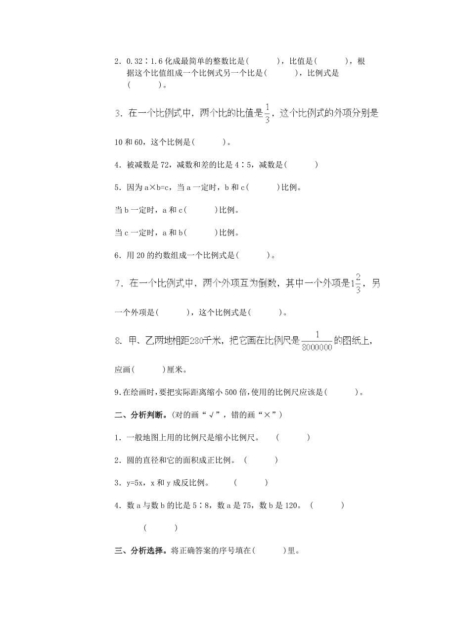 2022年小升初数学综合能力训练（三） 北师大版_第5页