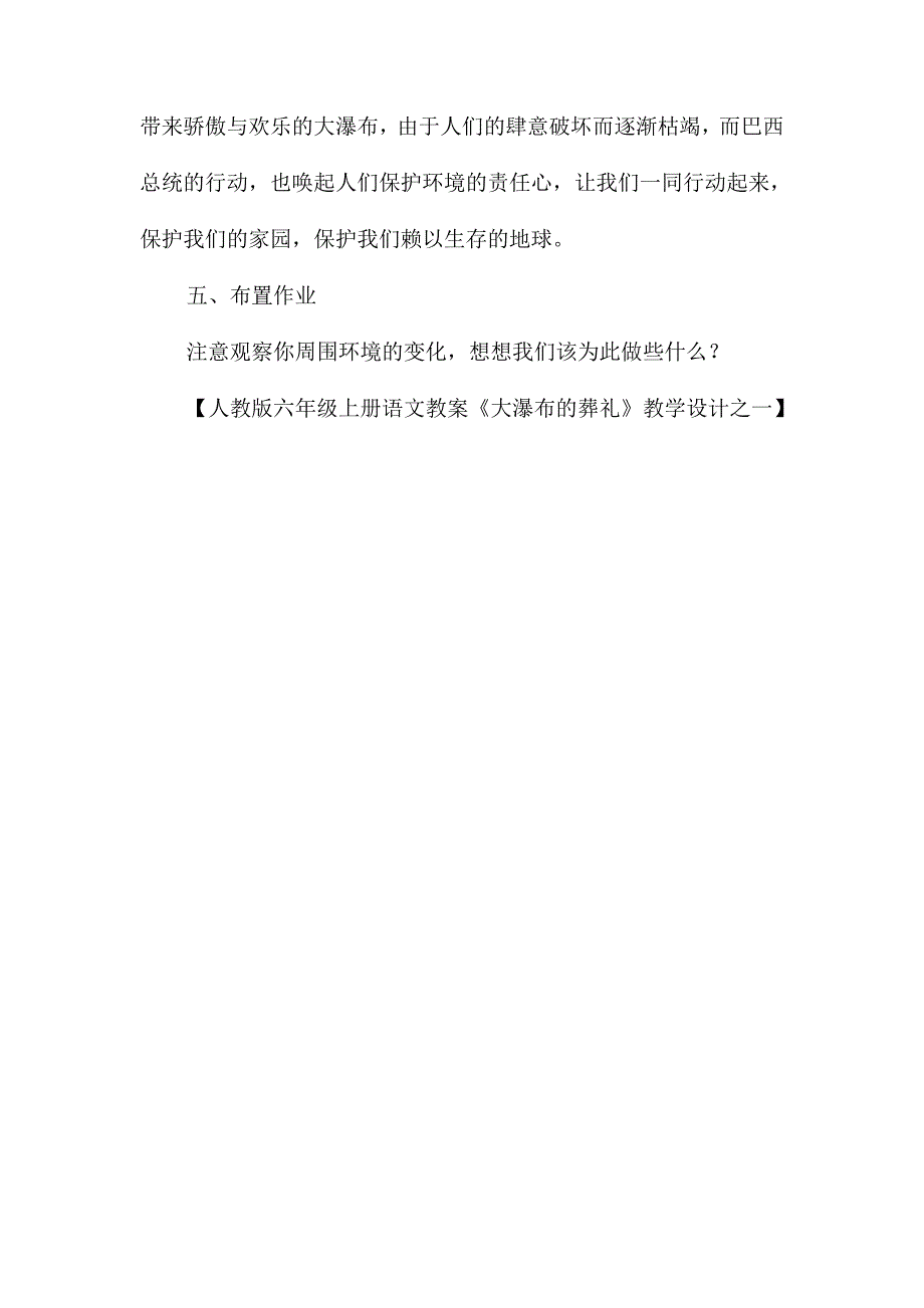 人教版六年级上册语文教案《大瀑布的葬礼》教学设计之一_第3页