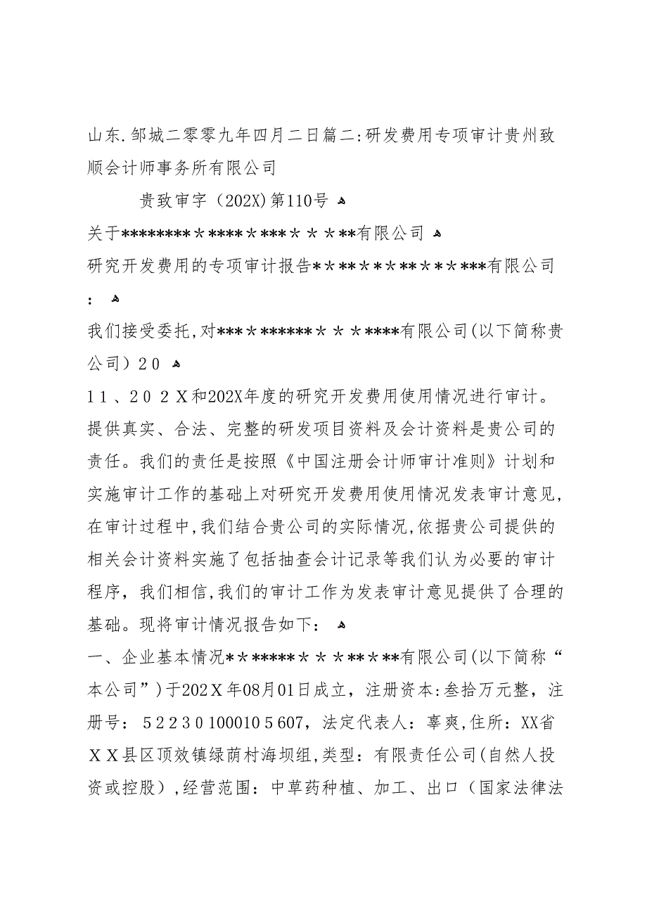 生产成本审计报告_第3页