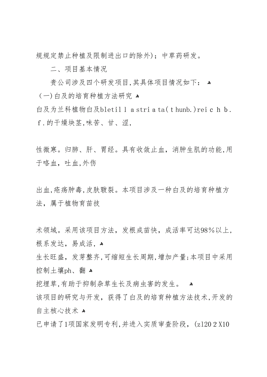 生产成本审计报告_第4页