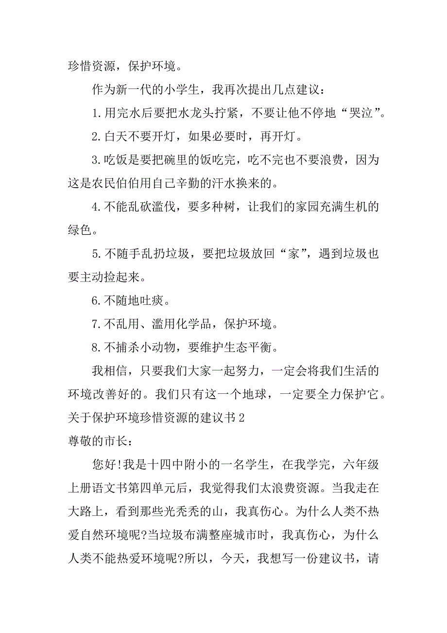 关于保护环境珍惜资源的建议书6篇保护环境,珍惜资源倡议书_第3页