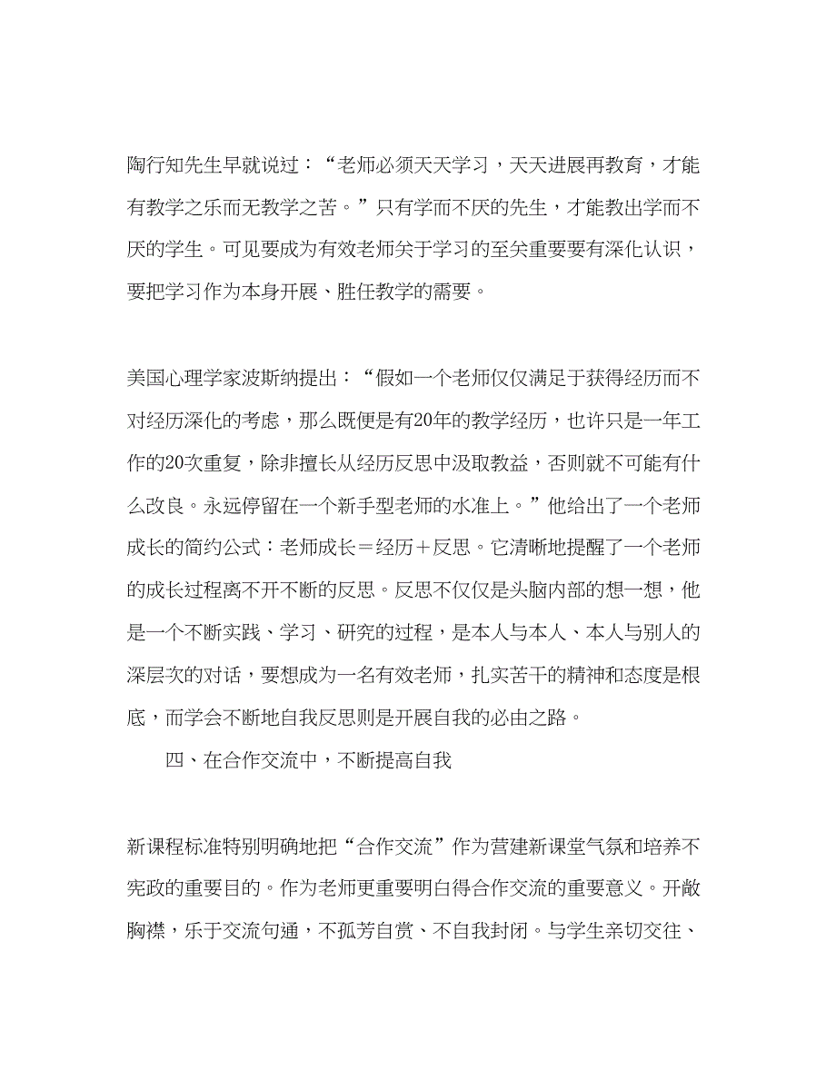 2023教师个人参考计划总结《有效教师》读书心得.docx_第3页